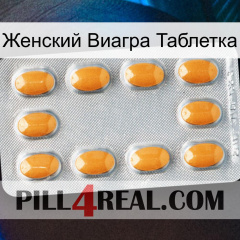 Женский Виагра Таблетка cialis3